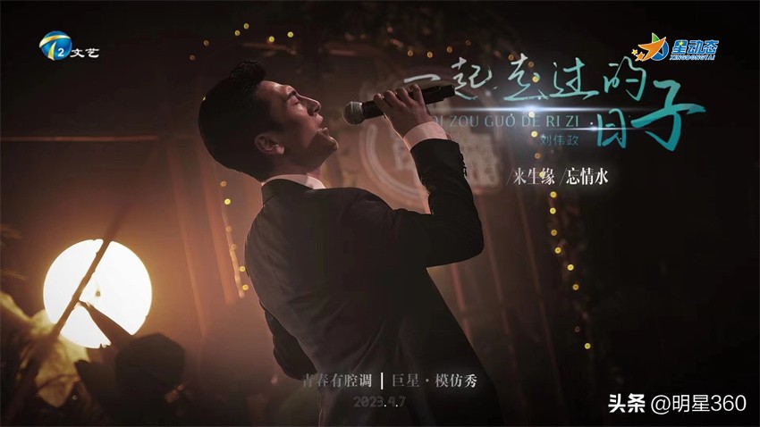 青春有腔调周华健,青春有腔调彩排崔佳莹