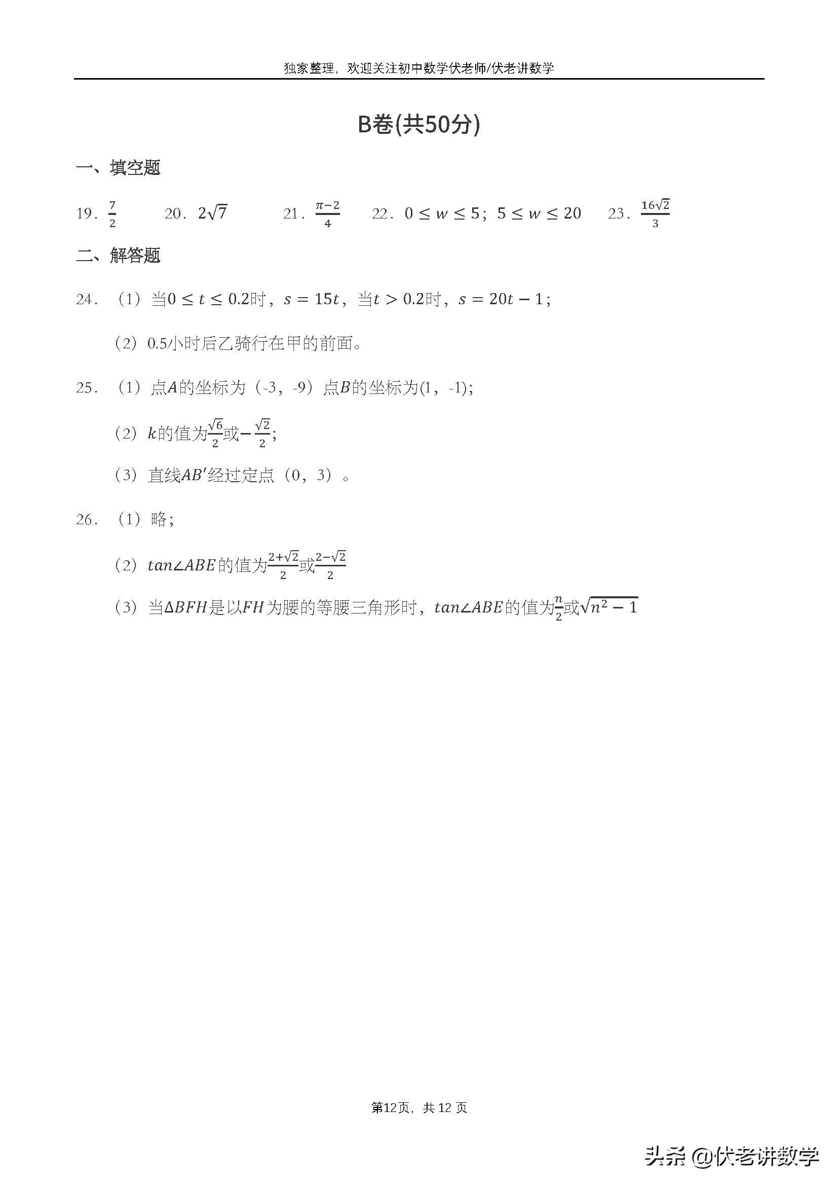2022年成都市中考数学试卷分析,2023年成都市数学中考题