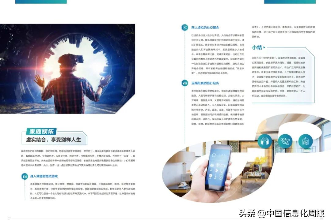 2022十大技术趋势白皮书,2022手机技术发展趋势