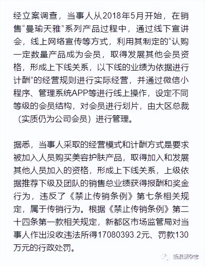 曼瑜天雅是传销吗,曼瑜天雅违法吗