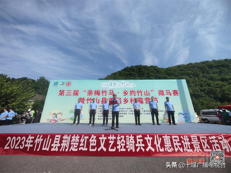 竹山县第三届“亲梅竹马·乡约竹山”微马赛在太和梅花谷隆重举行