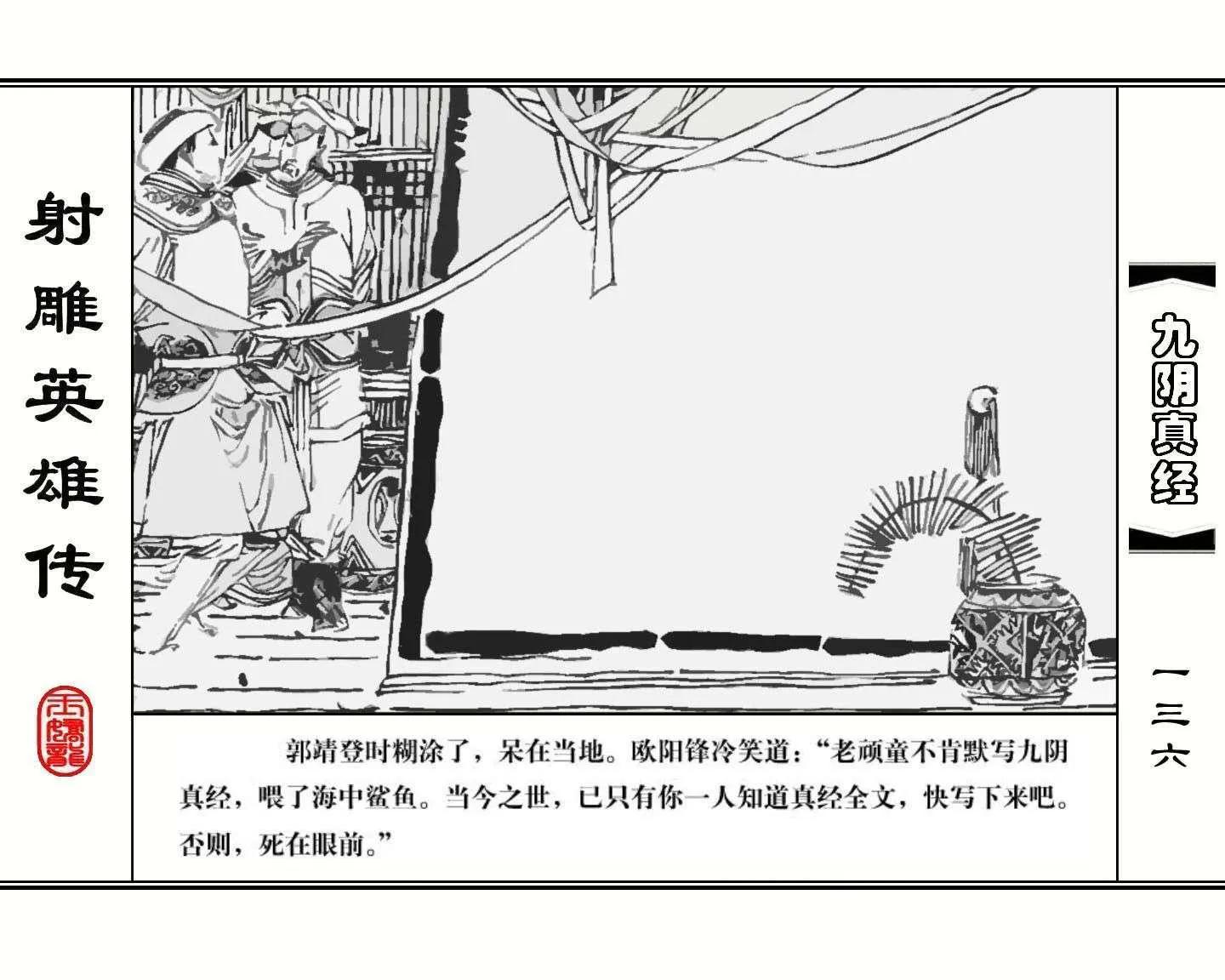 射雕英雄传九阴真经口诀完整版,射雕英雄传九阴真经全集免费观看