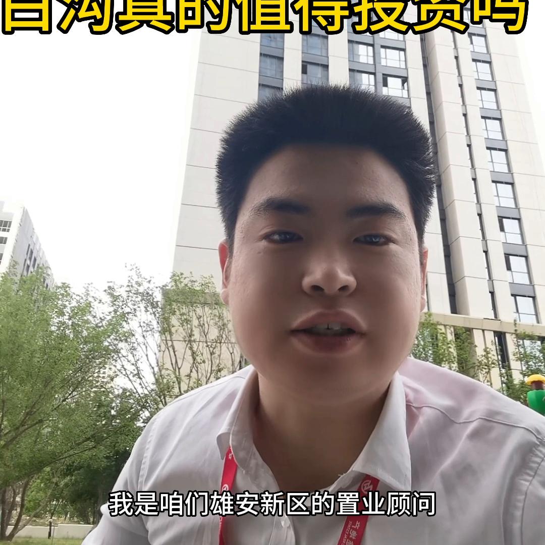 白沟安汇里雄安新区最新消息,雄安新区白沟安汇里适合投资么