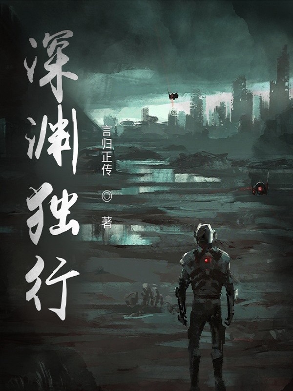 推荐3本科幻类小说,求推荐好看的完本科幻类小说