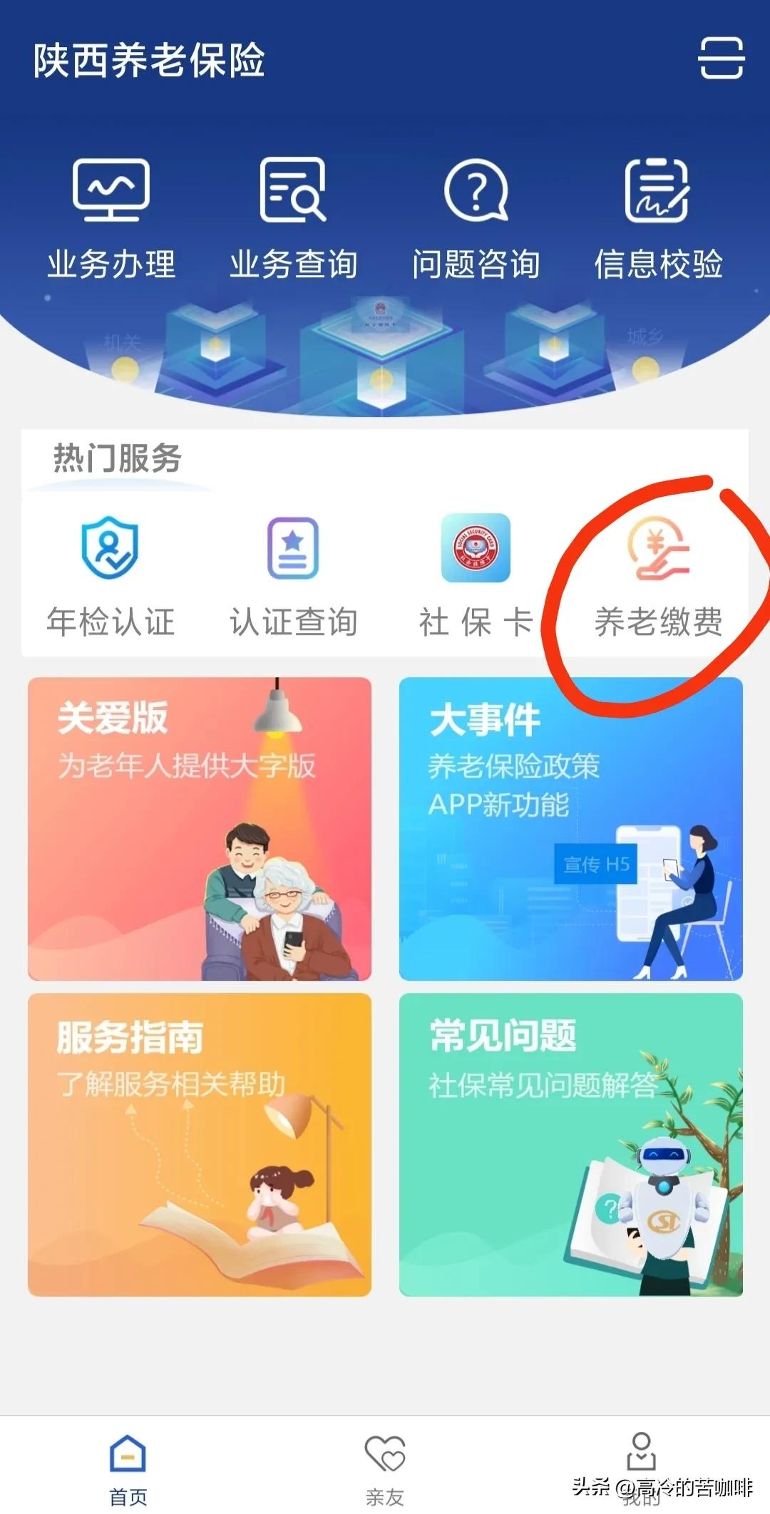 陕西app养老保险缴费平台,陕西养老保险app缴费订单查询