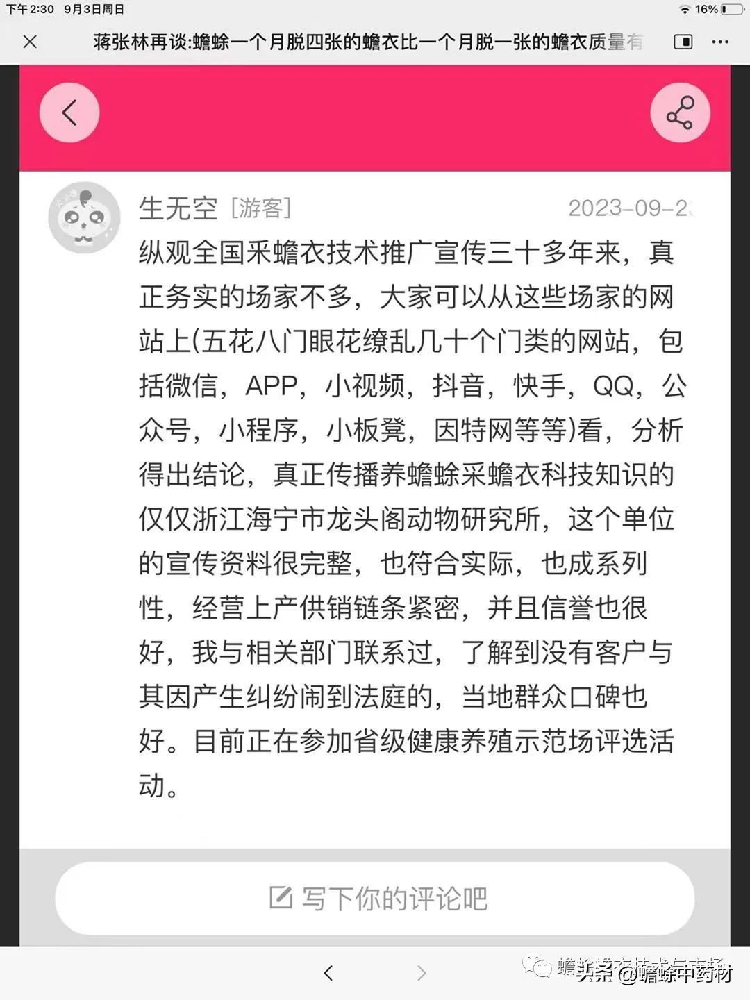 现在蟾蜍养殖前景如何,2023年蟾衣行情