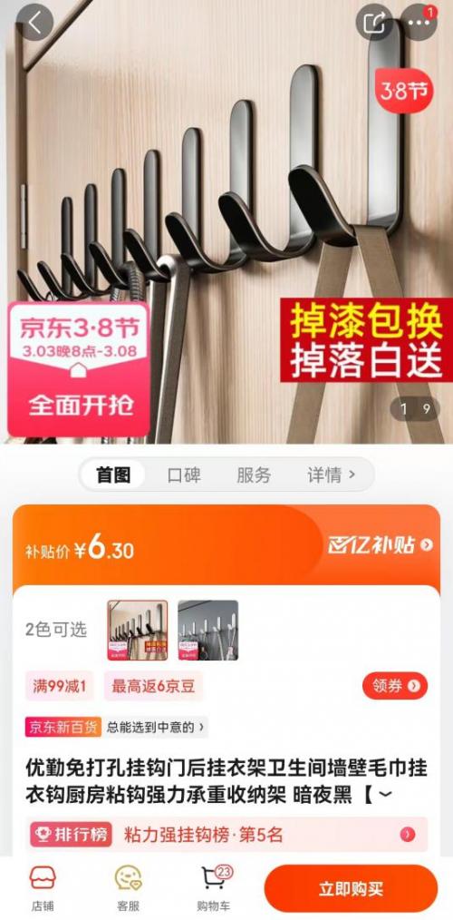 推门回家幸福感油然而生京东百亿补贴买家电家居产品比拼多多便宜