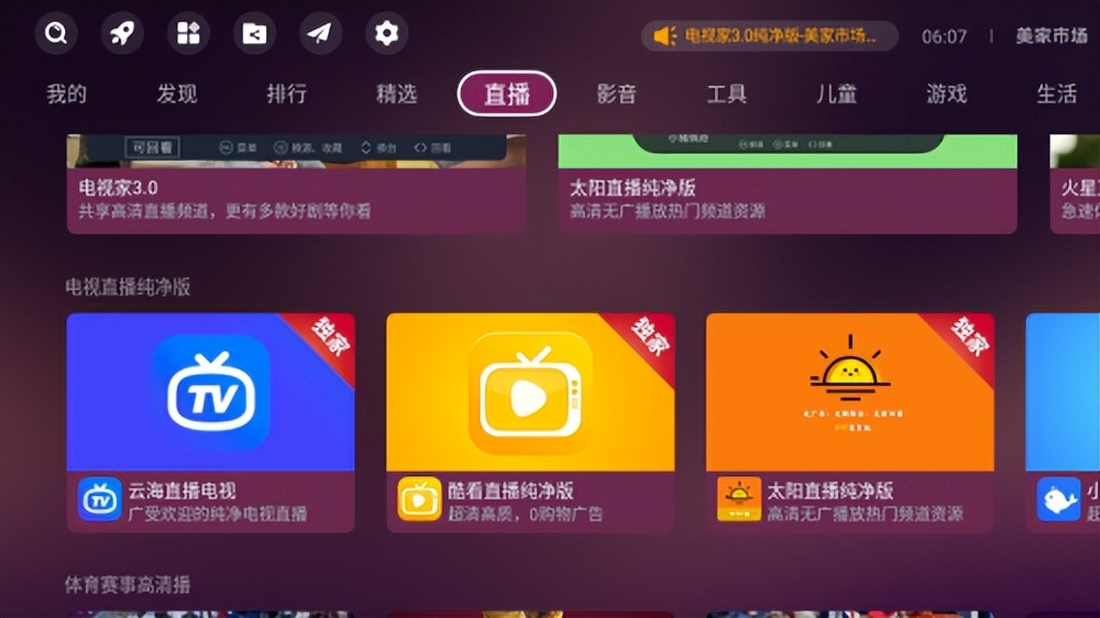 天猫魔盒怎么播放电视频道,天猫魔盒电视鲸怎么看