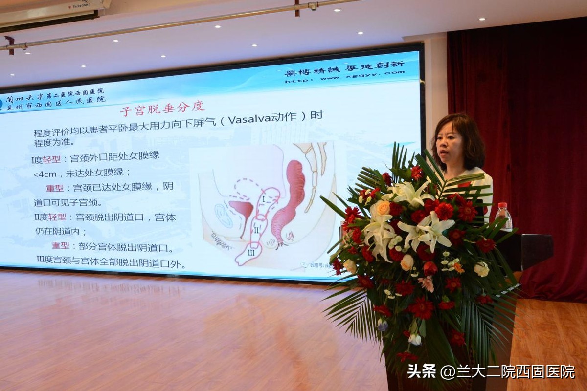 兰大二院西固医院举办“盆心合力、同质问底”诊疗学术论坛暨西固区第一届盆底疾病及盆底康复培训班