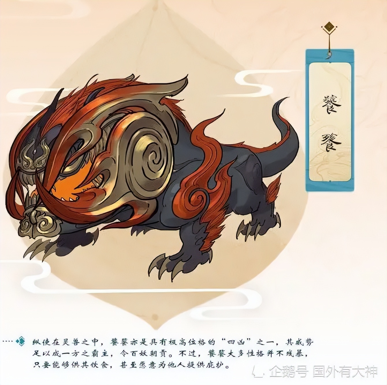 四大凶兽中贪欲的象征,神秘的四大凶兽