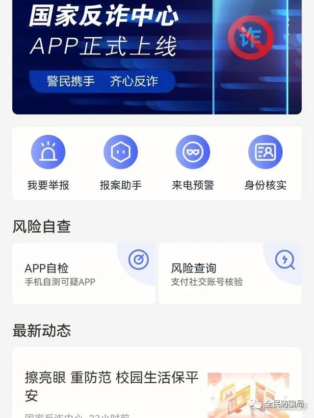 警惕！*子骗**最新型*局骗**，冒充国家反诈中心app客服诈骗，大家紧急转发