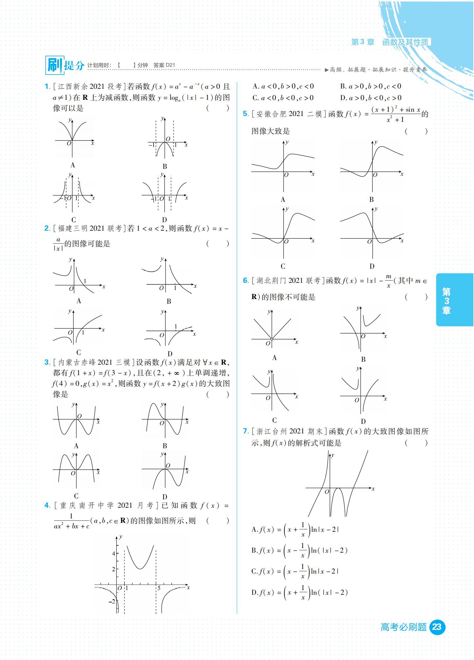 高考必刷题合订本和专题版哪个好,高考复习刷题资料大全