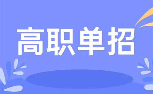 广西2023单招录取率和公办录取率,广西2024单招录取率是多少
