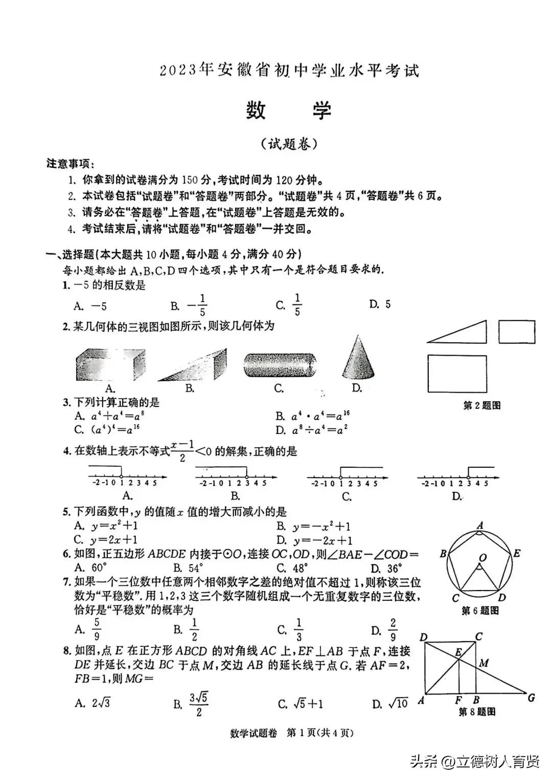 2023年安徽省中考数学第9题讲解,2024安徽省中考数学试卷答案