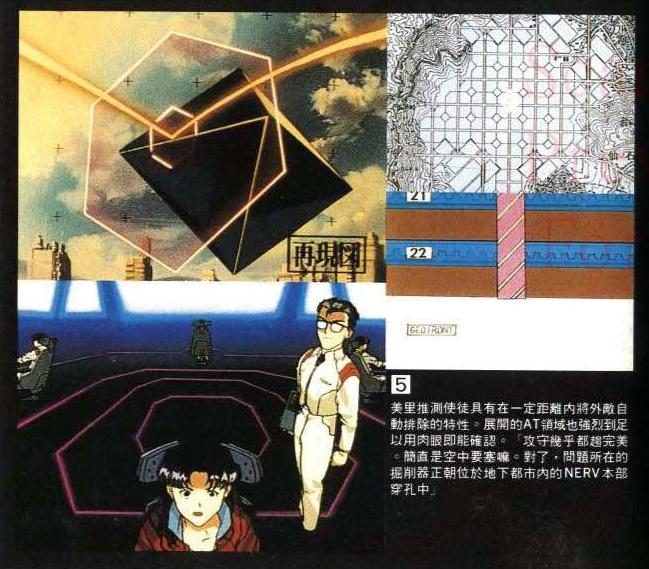 《新世纪福音战士》使徒系列，攻防要塞的第五使徒“雷天使”设计