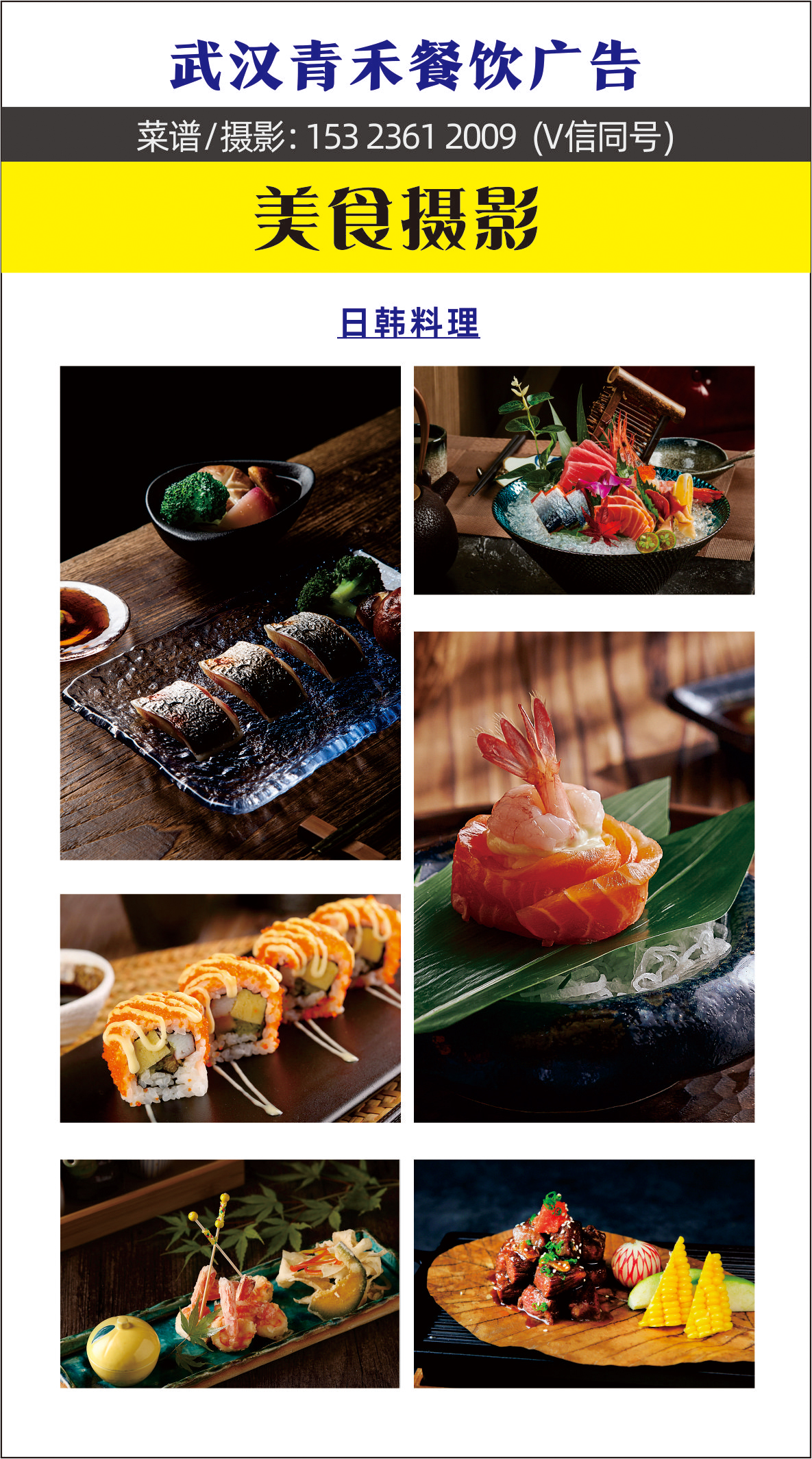 武汉菜品拍摄接单,武汉菜品摄影