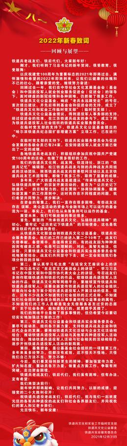 铁道兵文化公益基金,铁道兵基金会