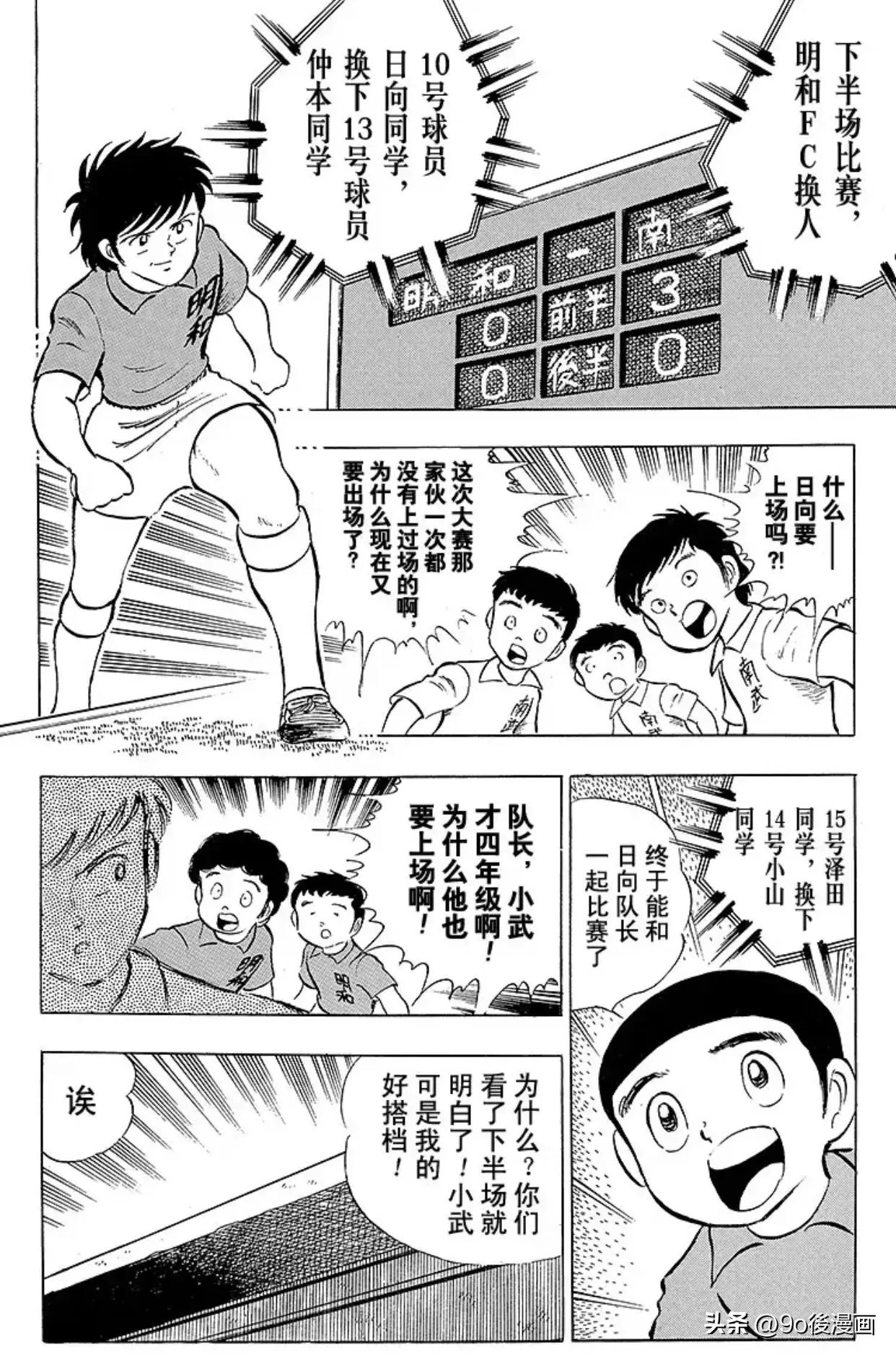 足球小将第124话,足球小将第12集