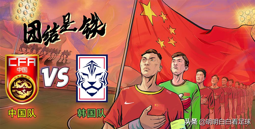 东亚杯中国vs韩国比赛视频,2019东亚杯赛中国对韩国比赛结果