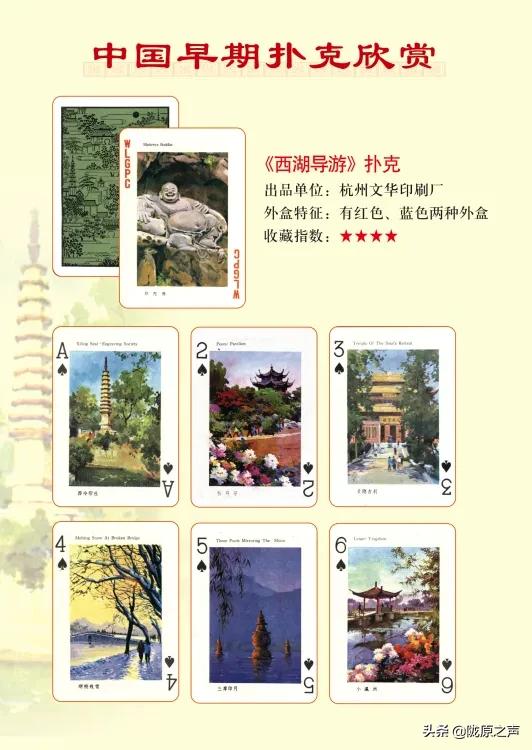 西游记人物扑克欣赏,早期长春水浒人物扑克图片