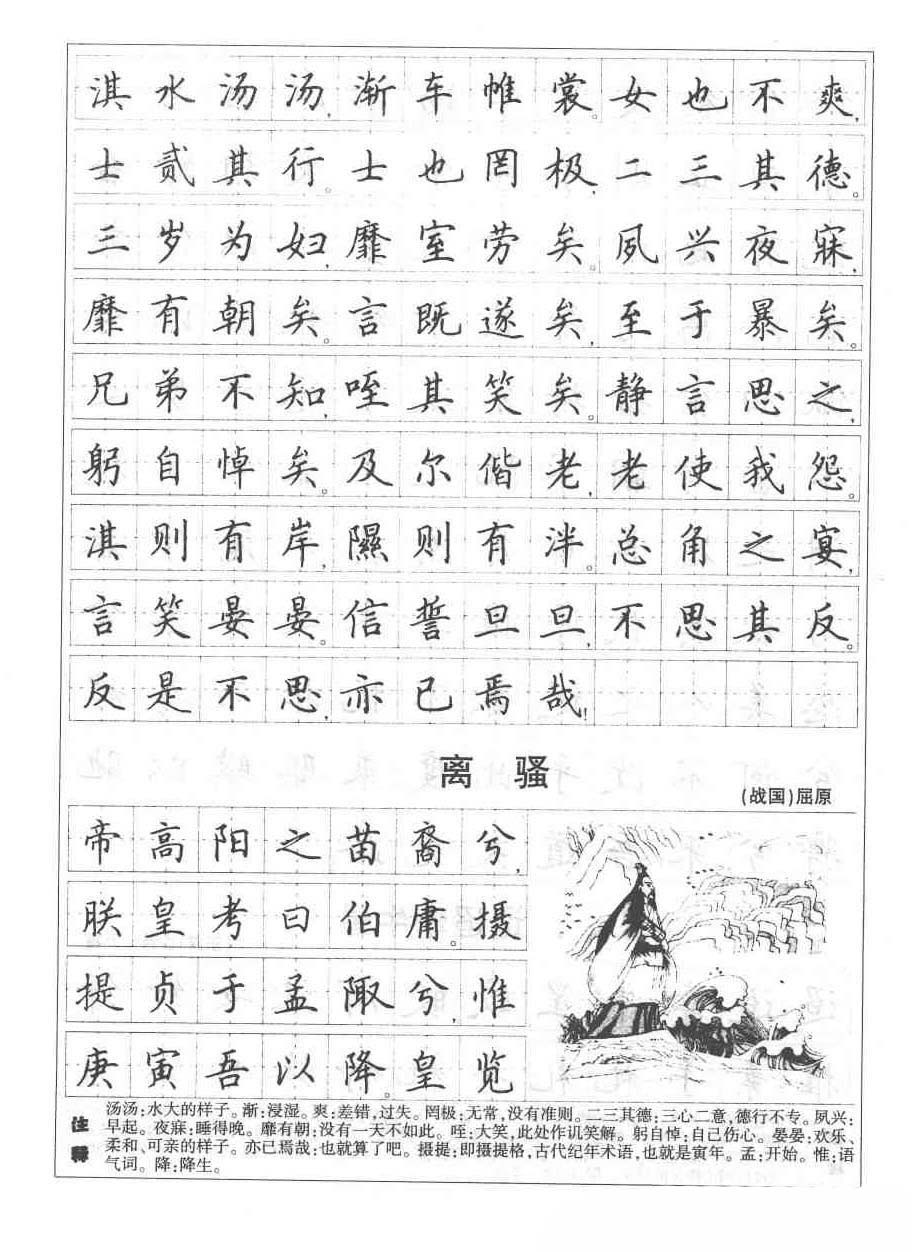 钢笔字帖楷书书法入门田英章手写,毛笔楷书实用技法字帖田英章