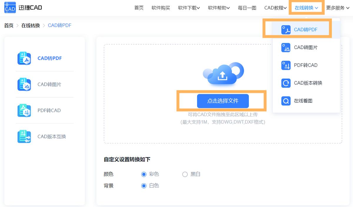 cad图片如何转换成jpg格式,cad图片怎么转成pdf格式