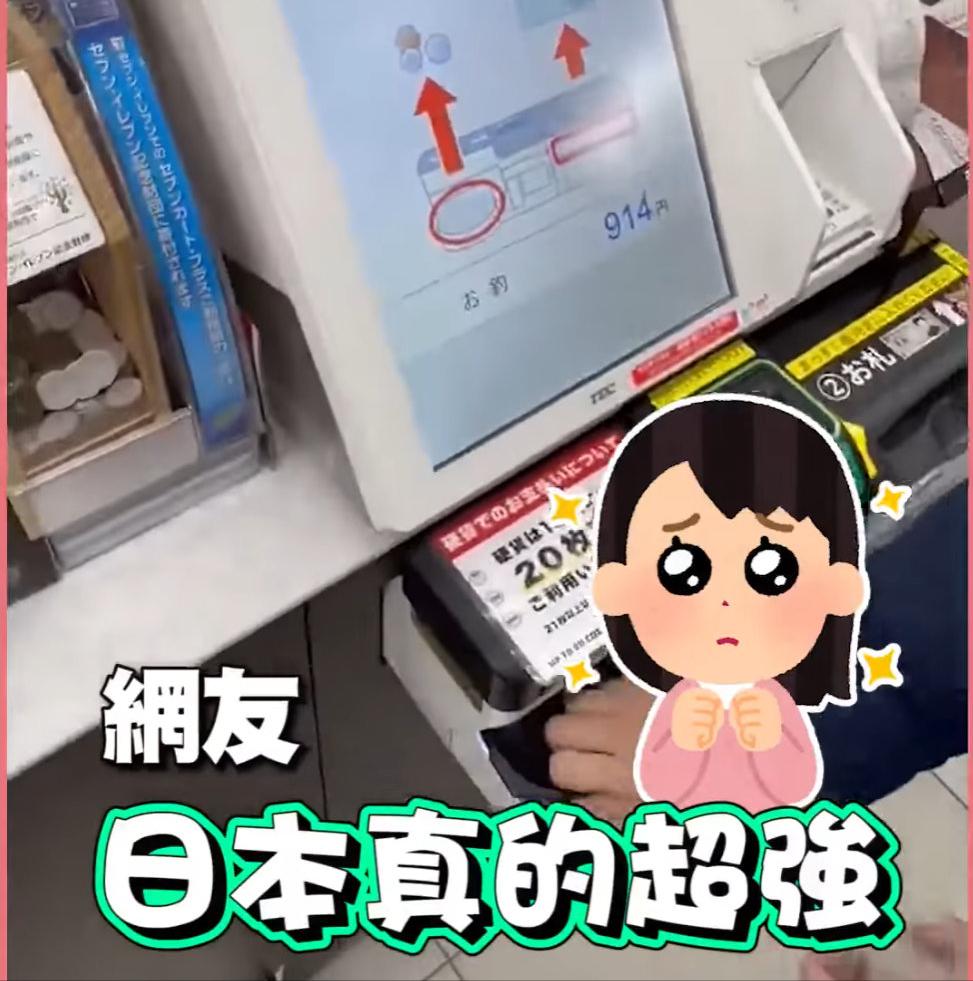 日本超强！台媒狂赞东京超市自动收银大陆网友傻眼：这算先进？
