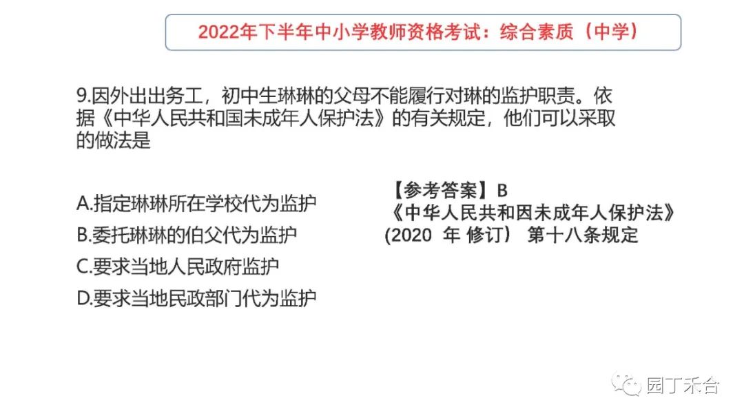 2017年下教师资格证综合素质真题,小学教师资格证综合素质真题2021