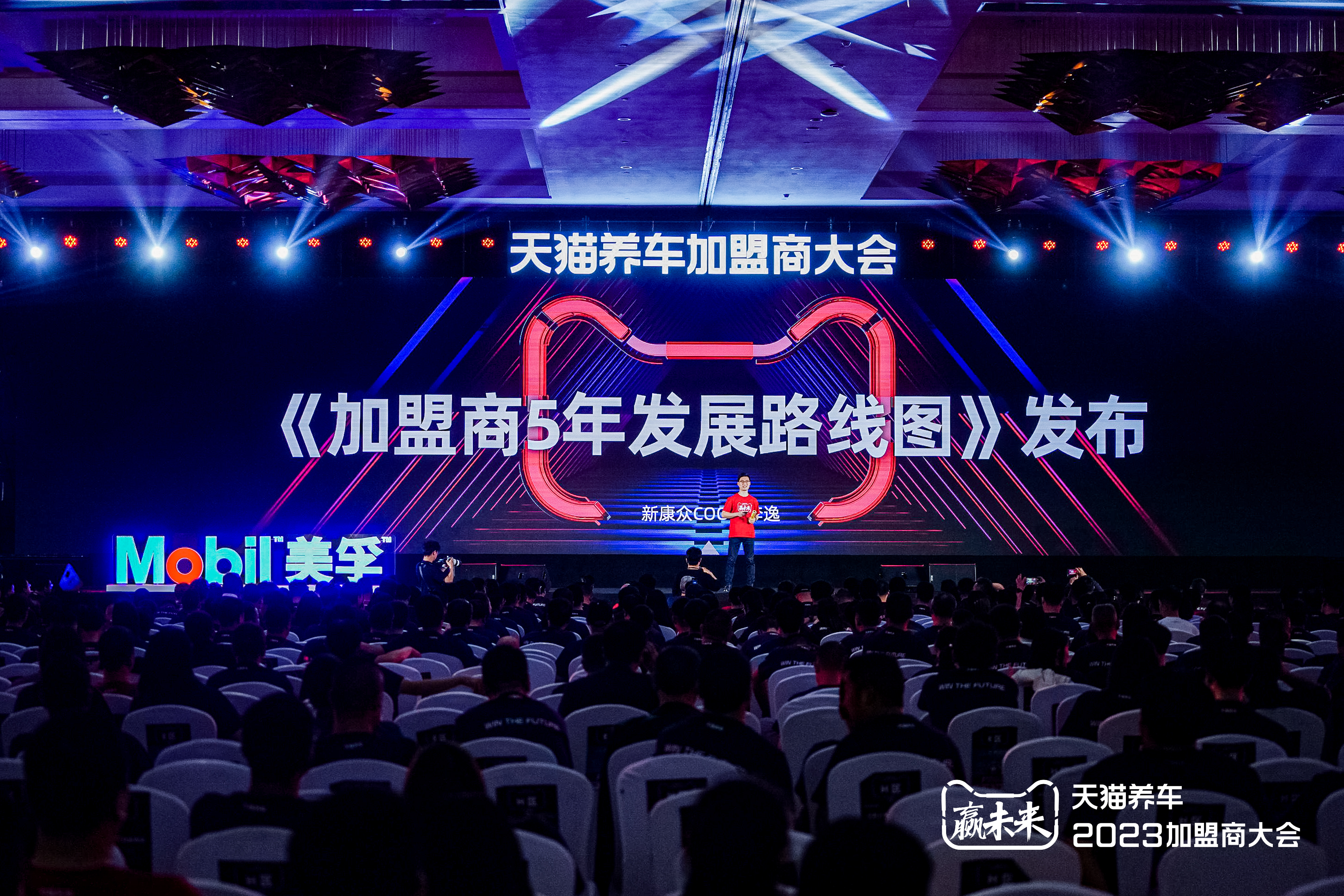 2024天猫养车加盟商大会圆满落幕,五年筑基