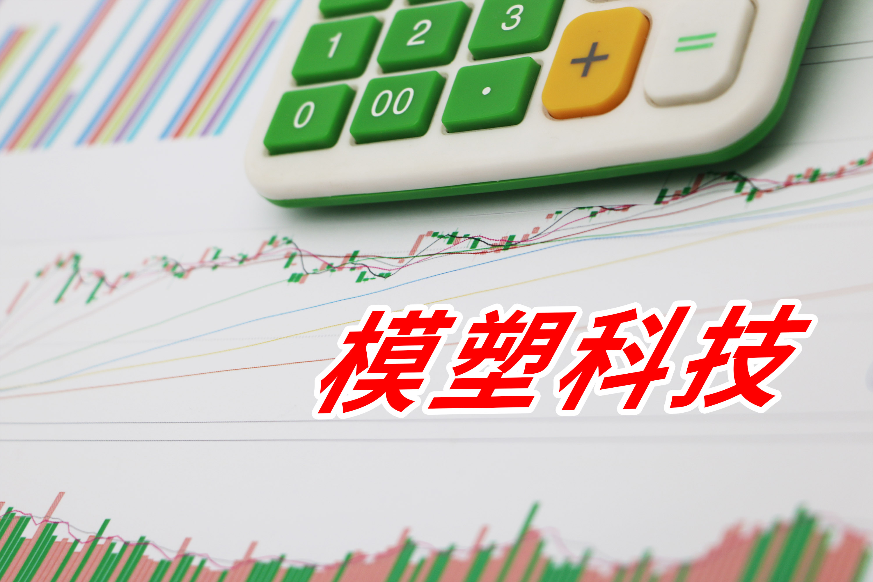 模塑科技曹克波简历,模塑负责人曹克波