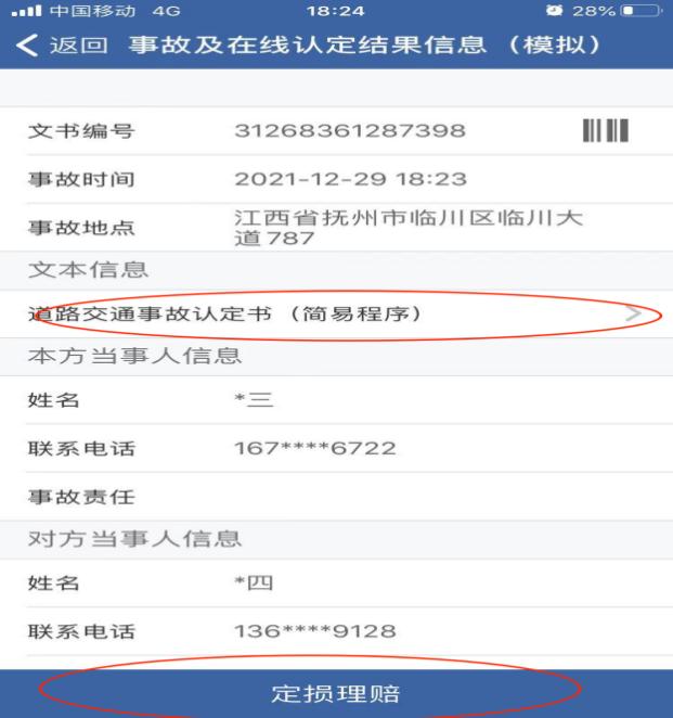 事故定责书交管12123,12123交管事故查询事故完结流程
