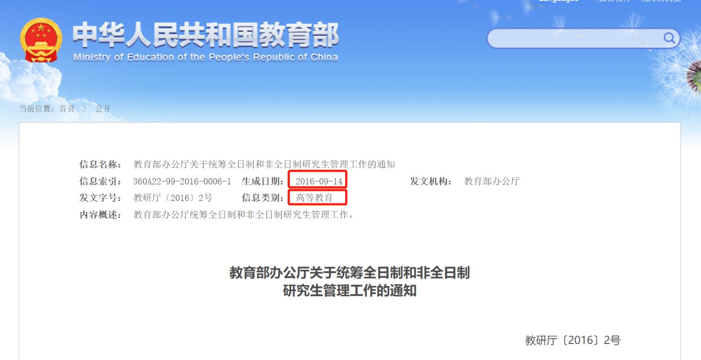 非脱产和非全日制区别,脱产是全日制还是非全日制