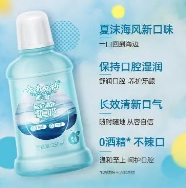 漱口水哪个牌子效果好？出游带上云南白药金口健盐系清新漱口水