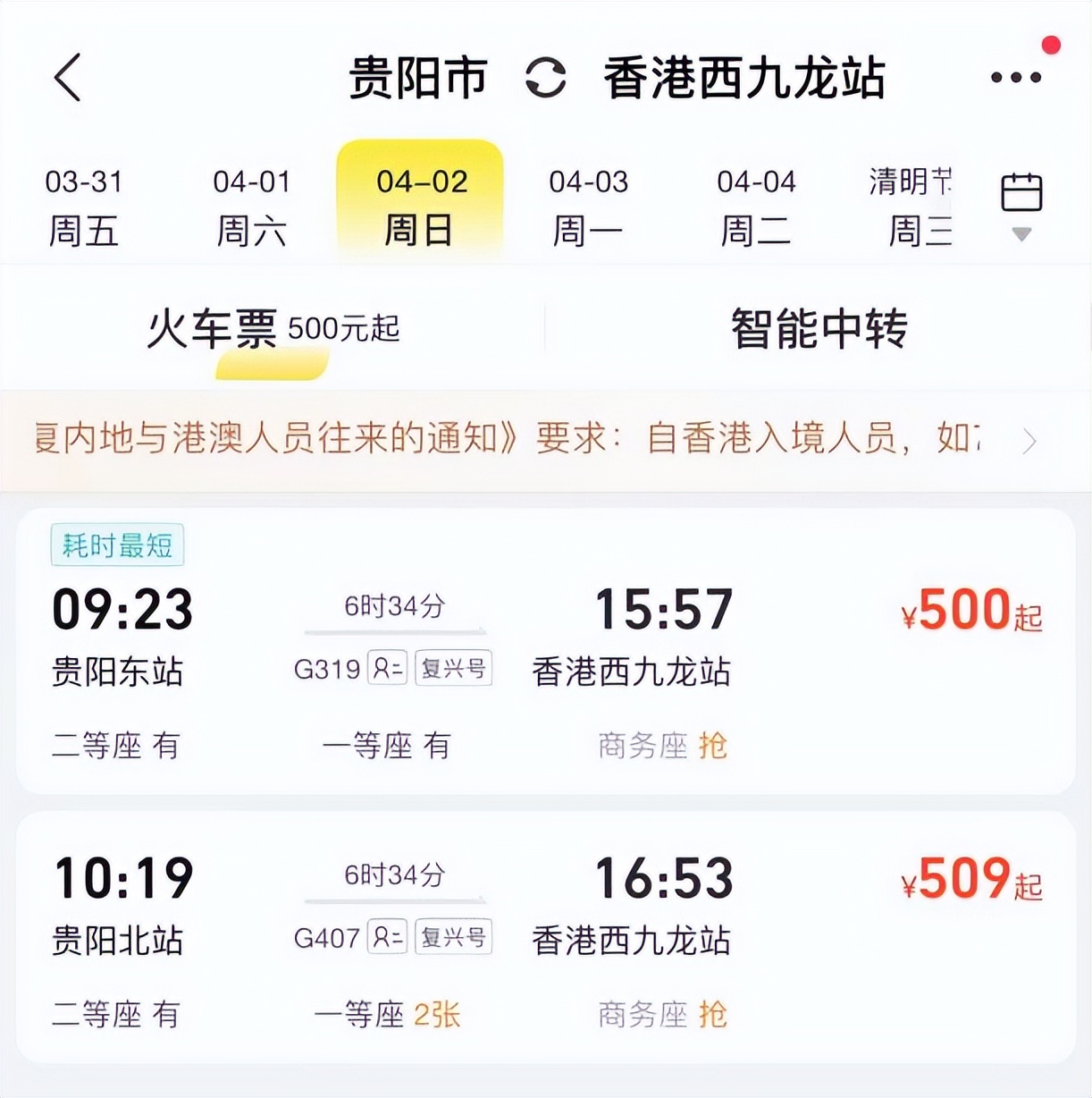 贵阳可乘高铁直达香港,从贵阳高铁直达香港