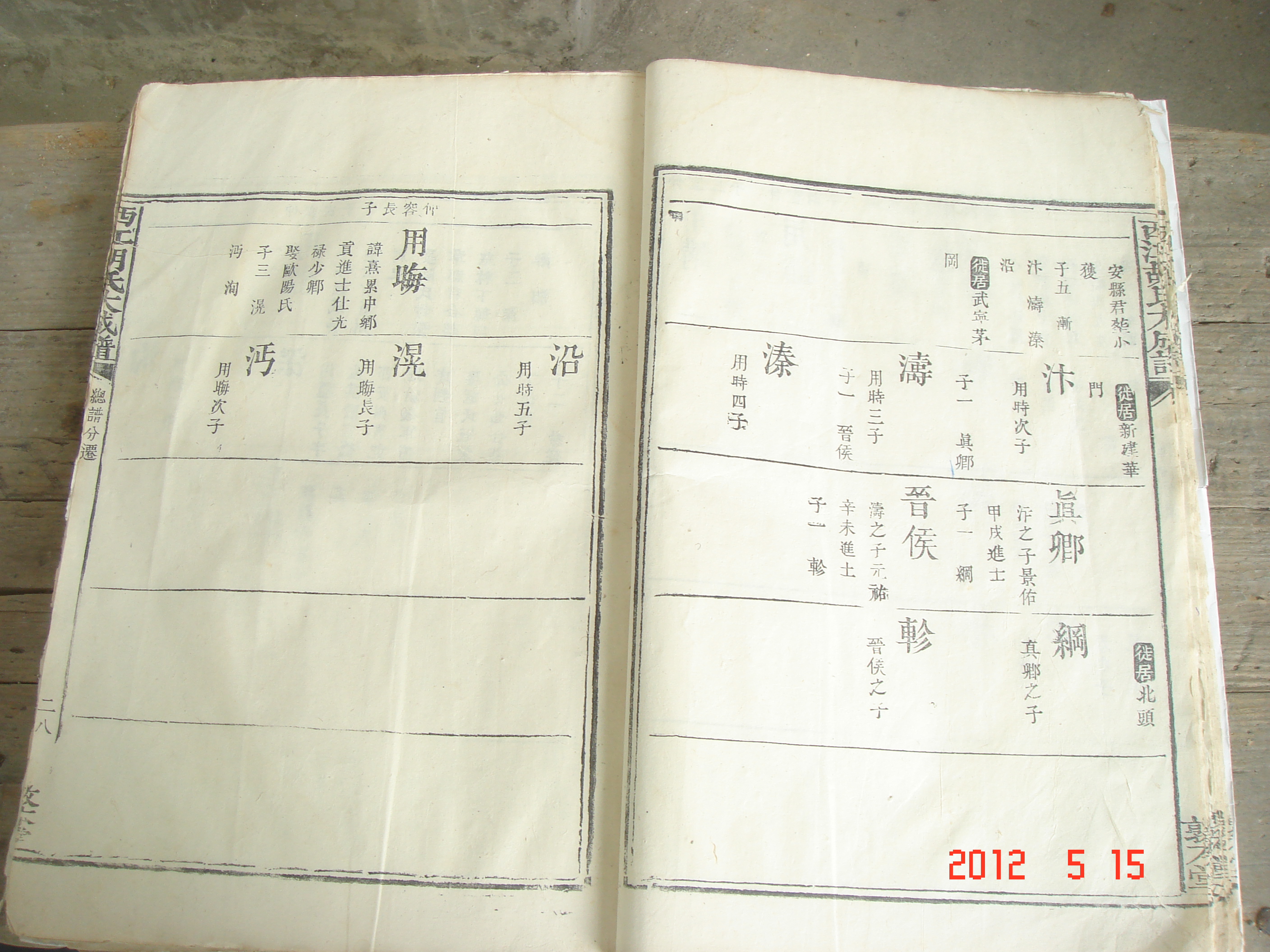 胡氏宗谱编后记,华林胡氏七修宗谱