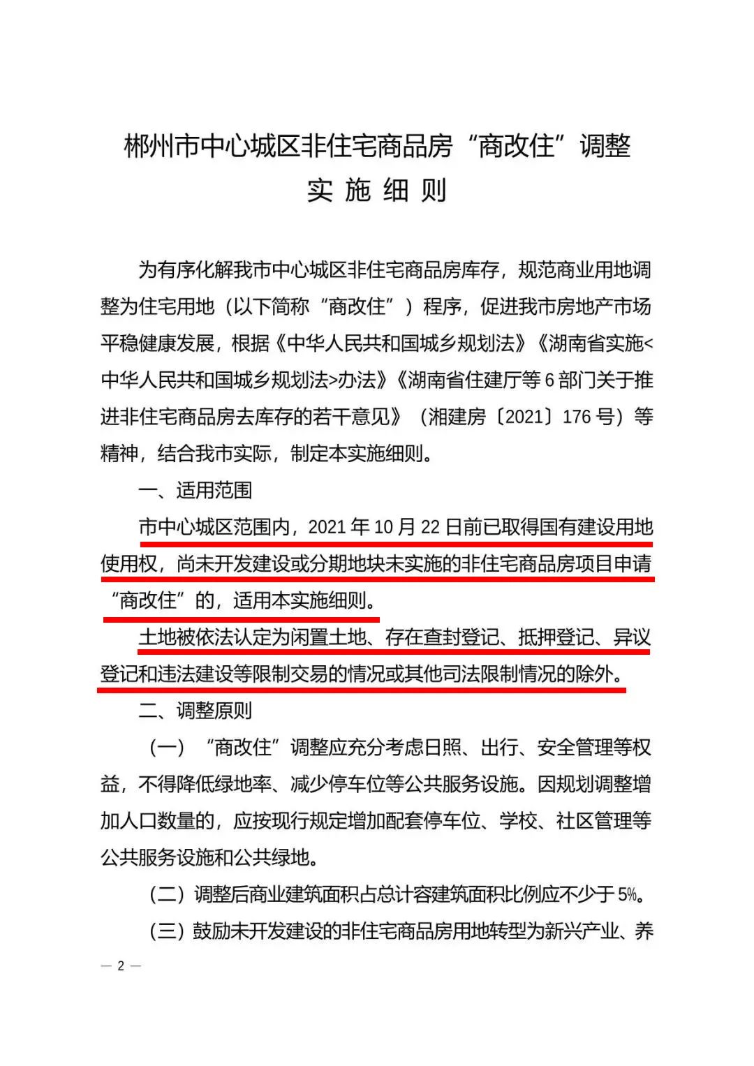 郴州最新烂尾楼盘信息,郴州哪些楼盘是精装修