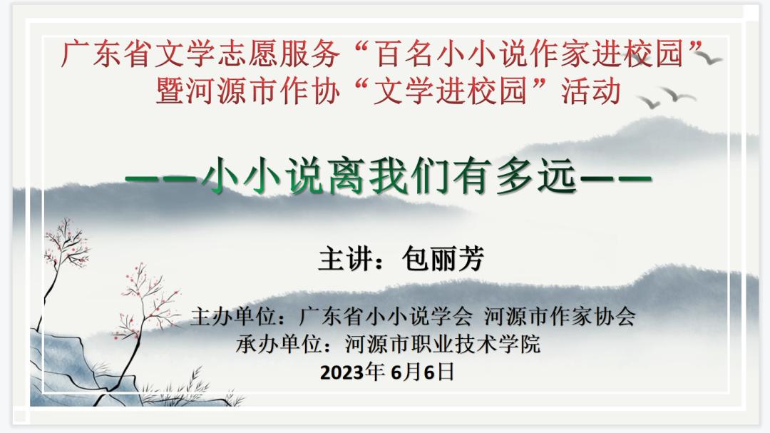 小小说作家网络研讨会,广东省小小说