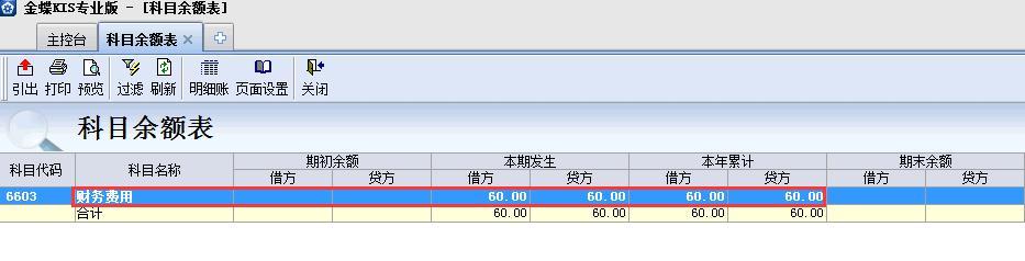 金蝶kis怎样进行结转损益设置,金蝶kis专业版怎么结转损益