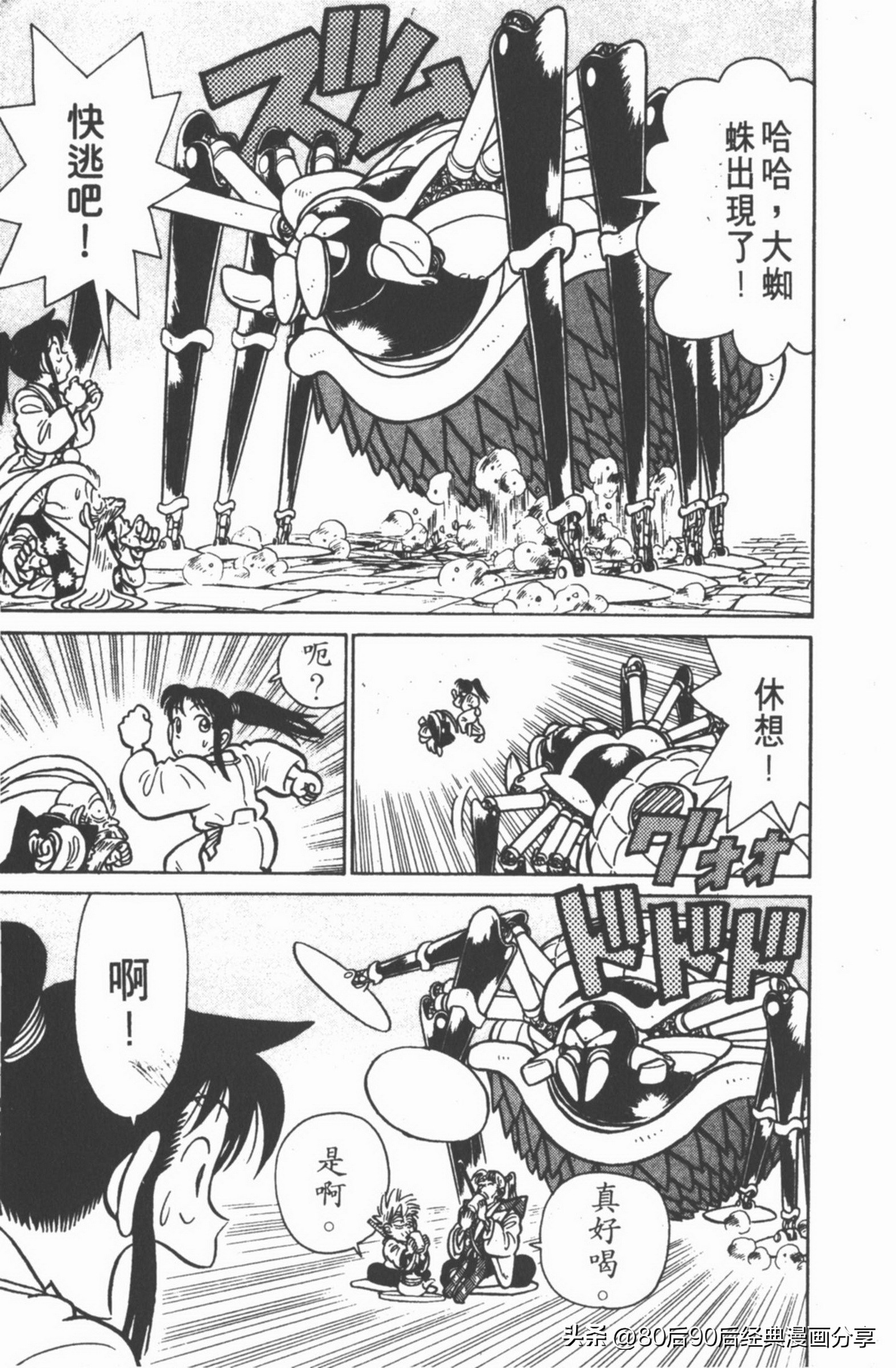 九龙珠台版卷006下