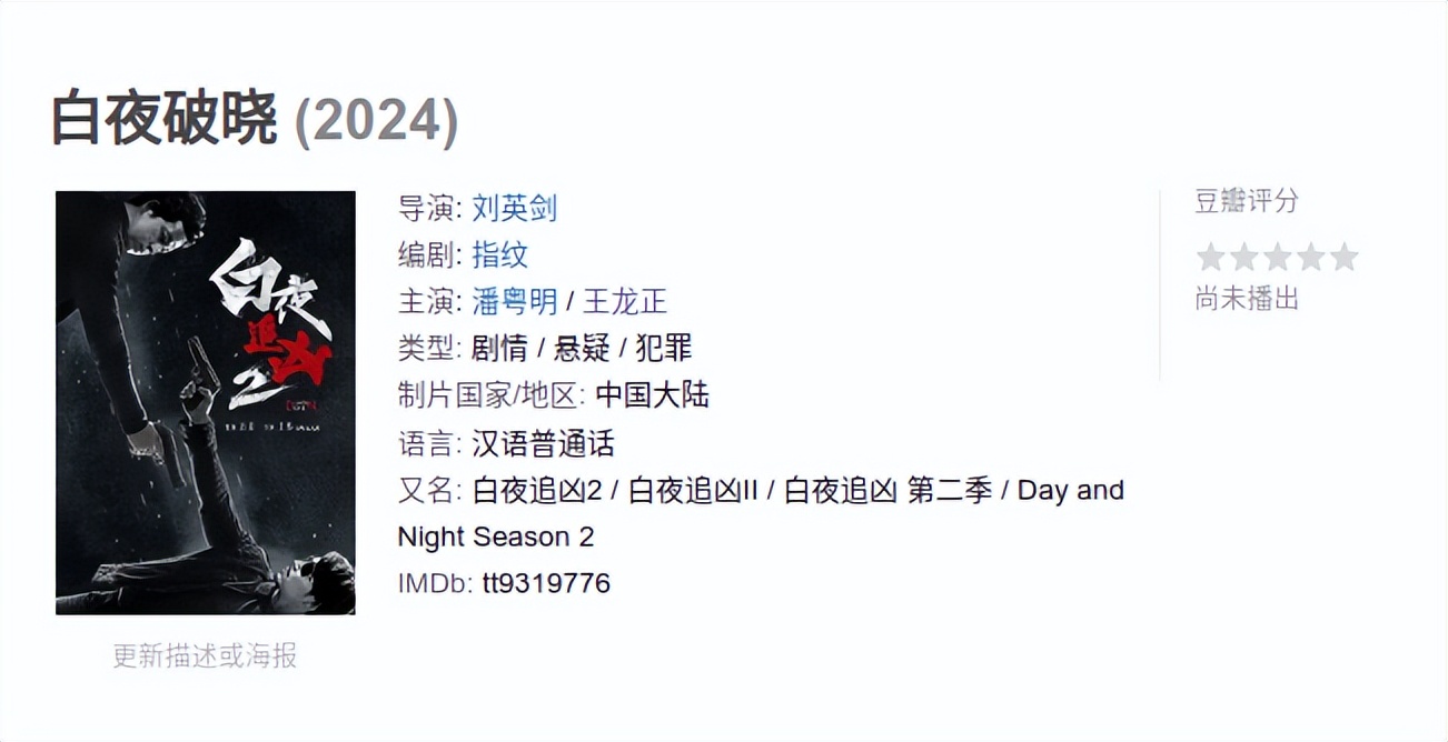 白夜追凶2什么时候杀青,白夜追凶2为何迟迟不能开拍