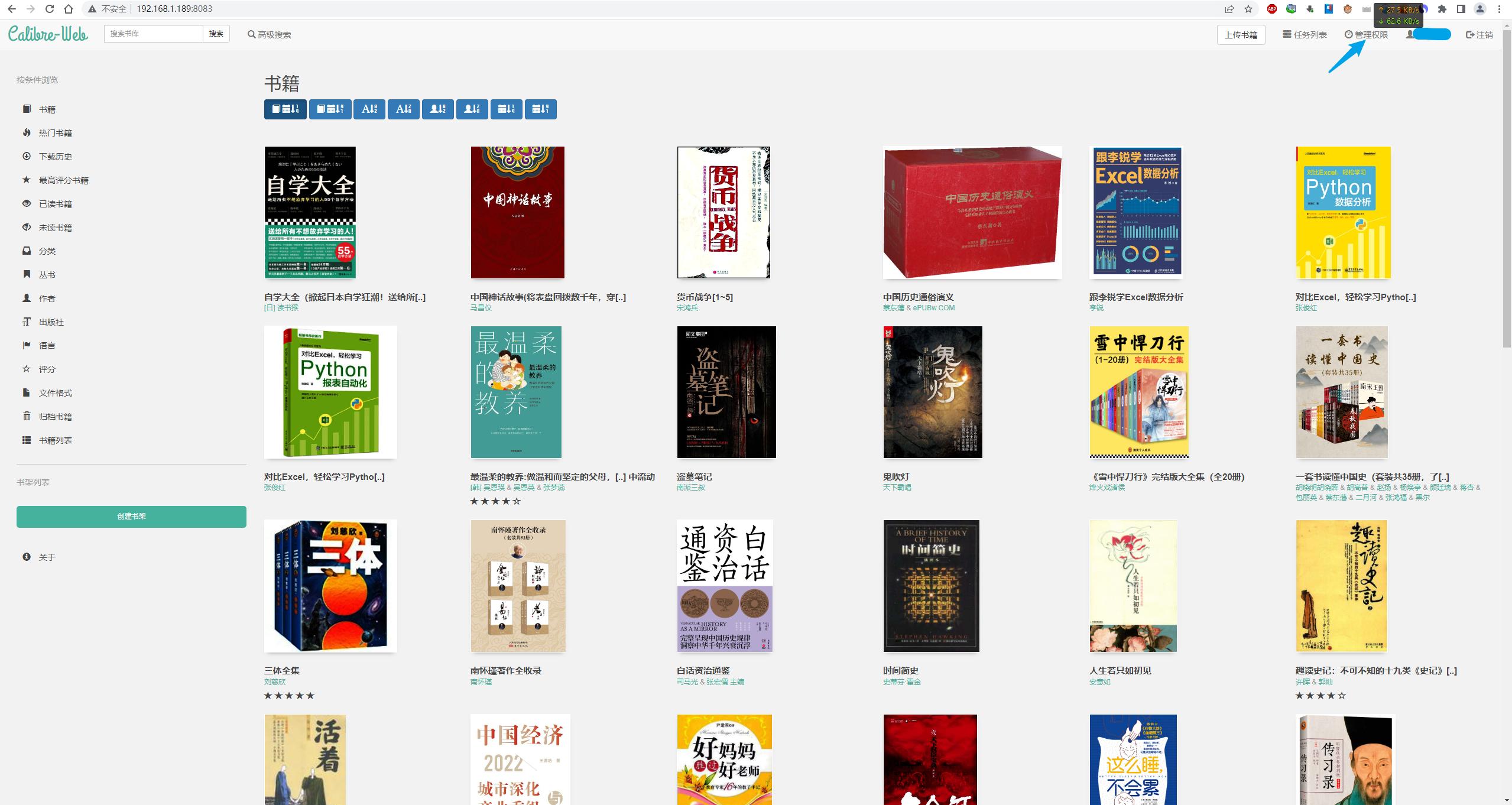 基于群晖DOCKER搭建电子书管理、手机/移动阅读全套方案
