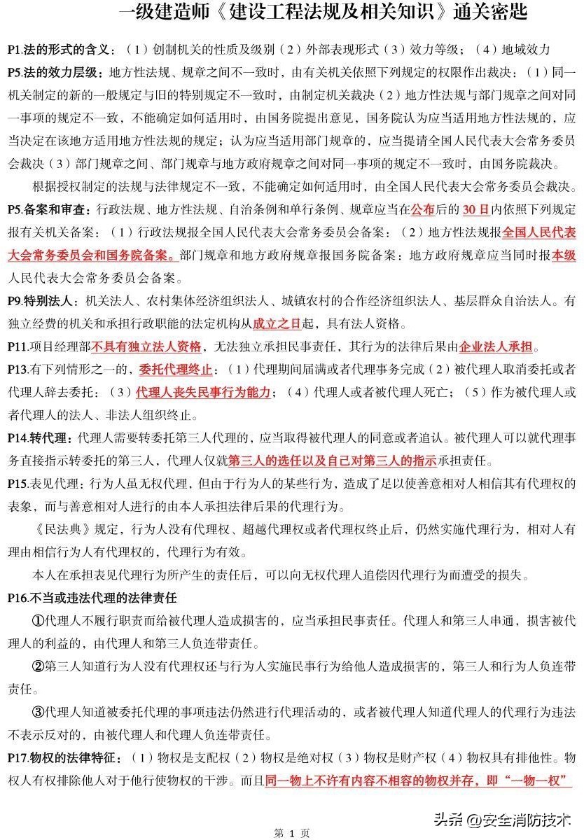 2019一级建造师法规题库,2023年一级建造师法规