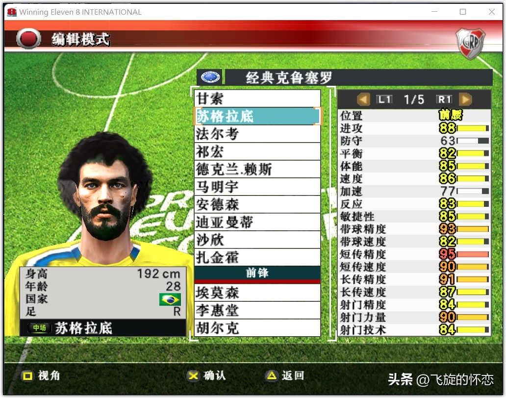 2024年实况足球新年礼物,实况足球新年礼物