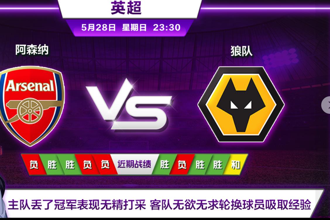 竞彩阿森纳vs阿斯顿维拉预测,周五竞彩埃弗顿vs热刺