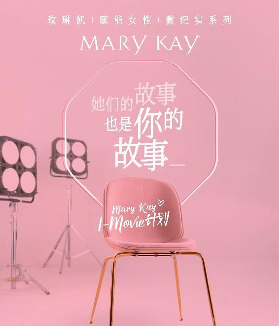 玫琳凯中国研讨会,2022年玫琳凯演讲