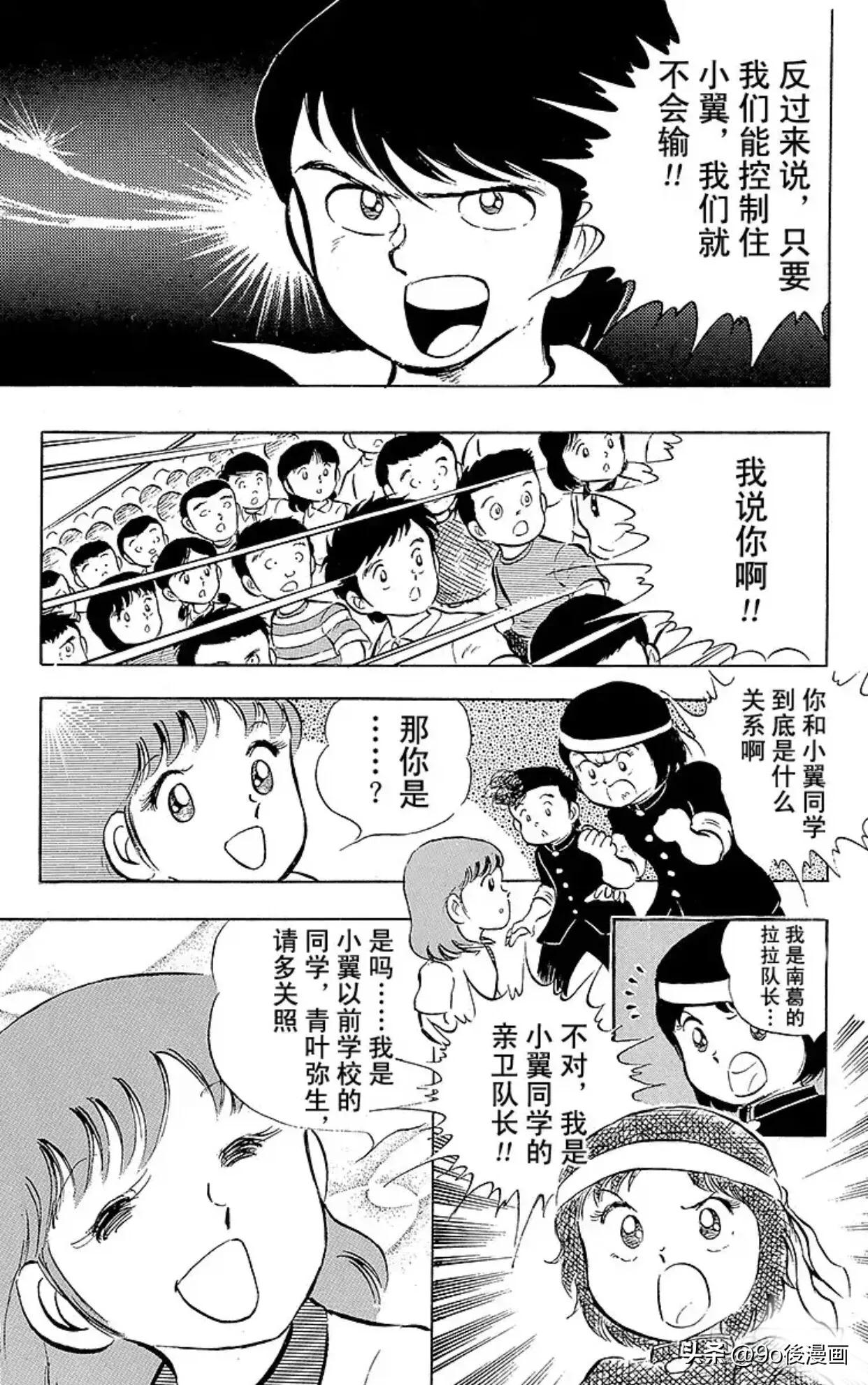 足球小将最后一话,圣诞足球小将第14集