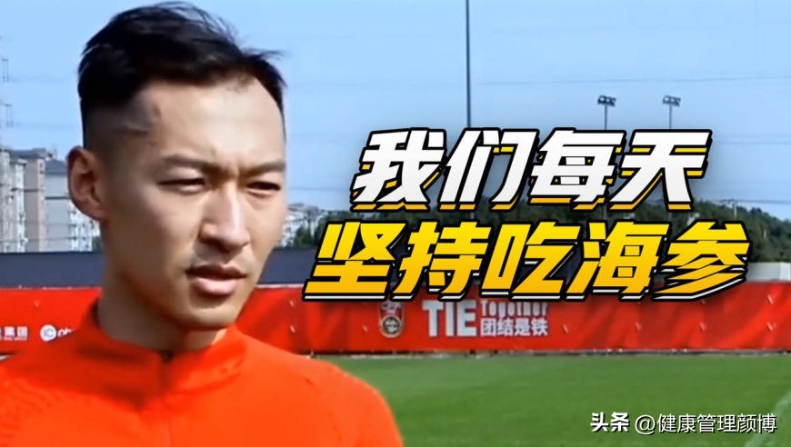 为什么足球运动员不能吃海参,为什么中国的足球队要吃海参