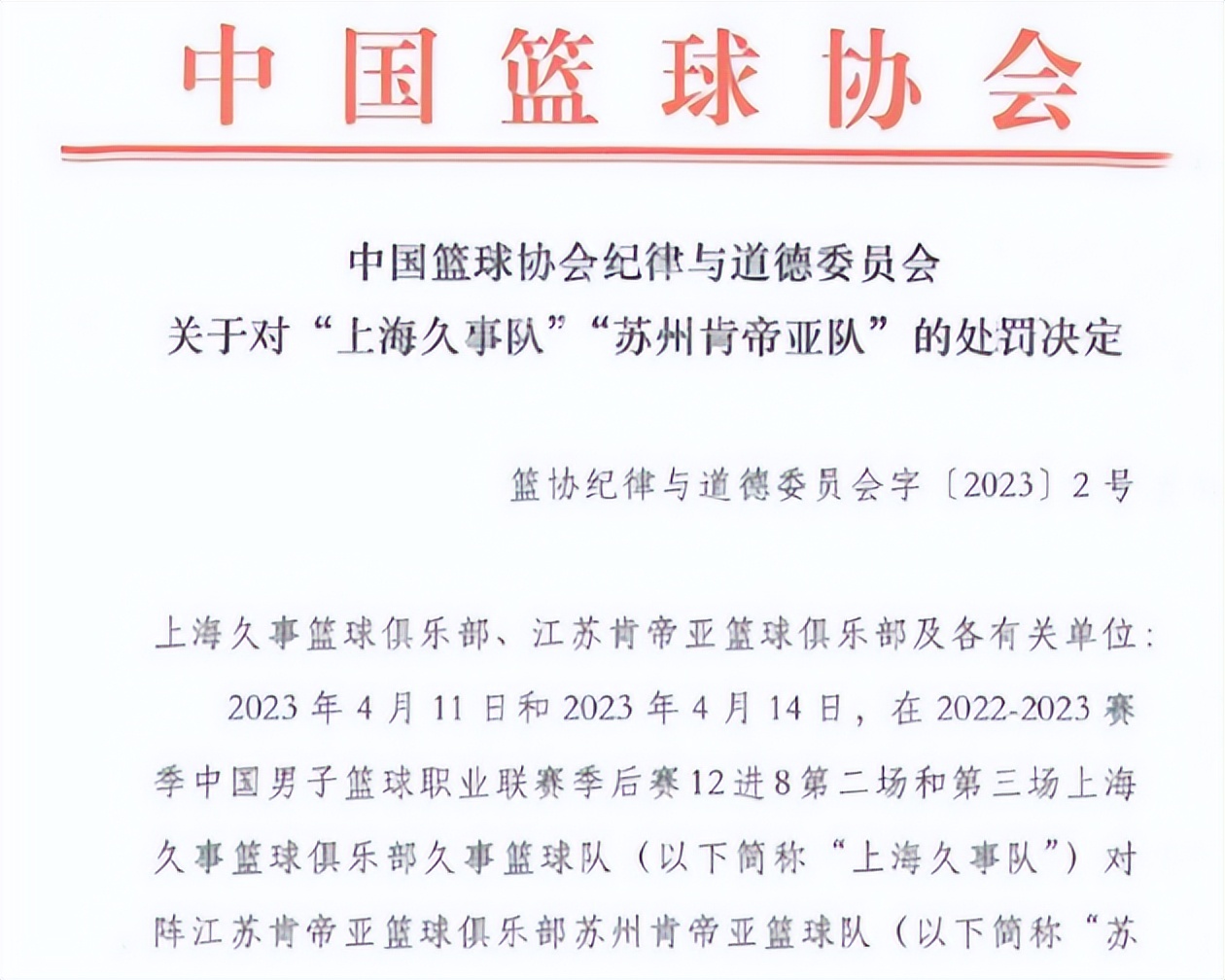 cba疑现假球事件发布,cba疑出现假球事件