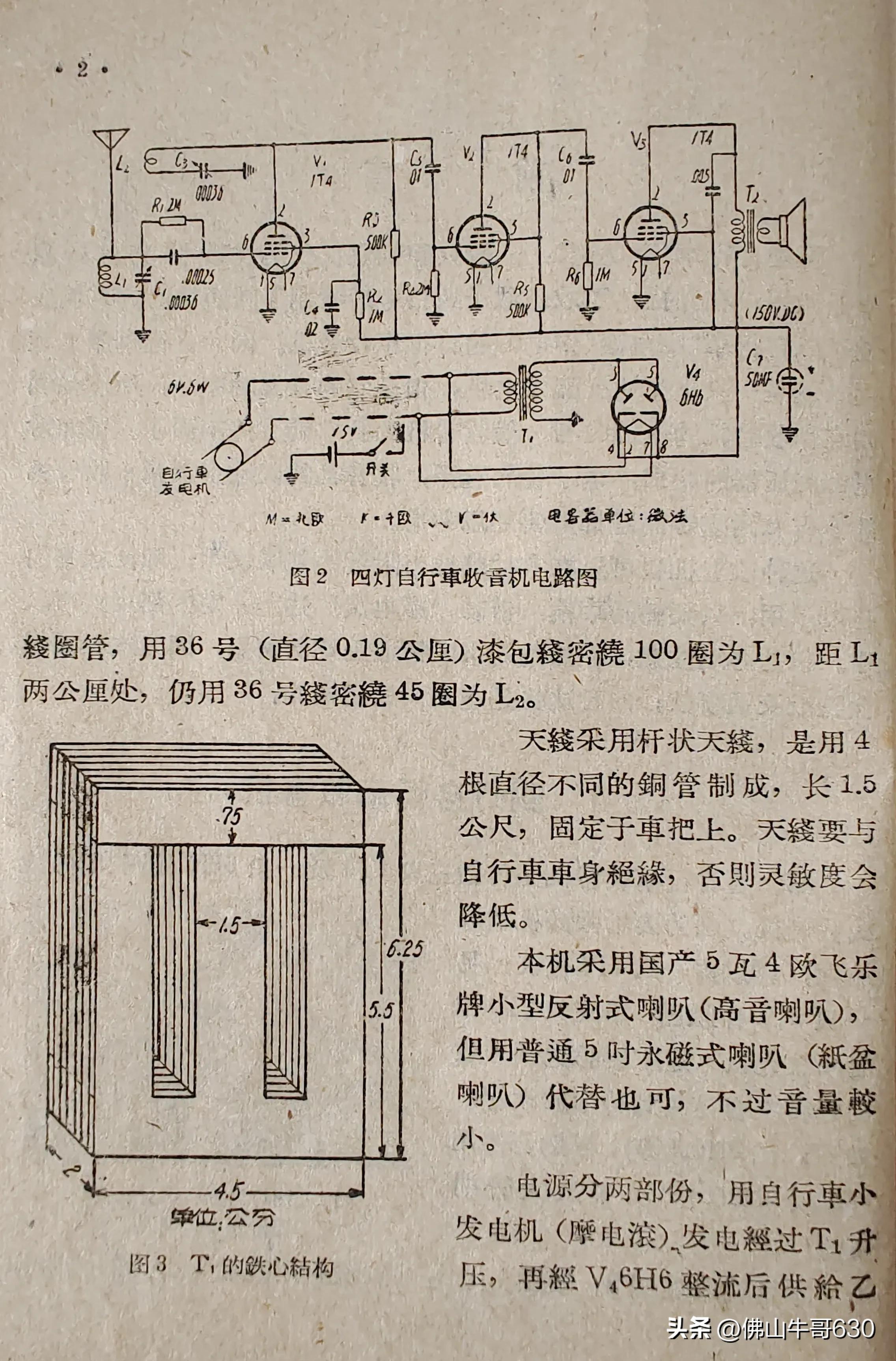 老款自行车发电机,老自行车收音机