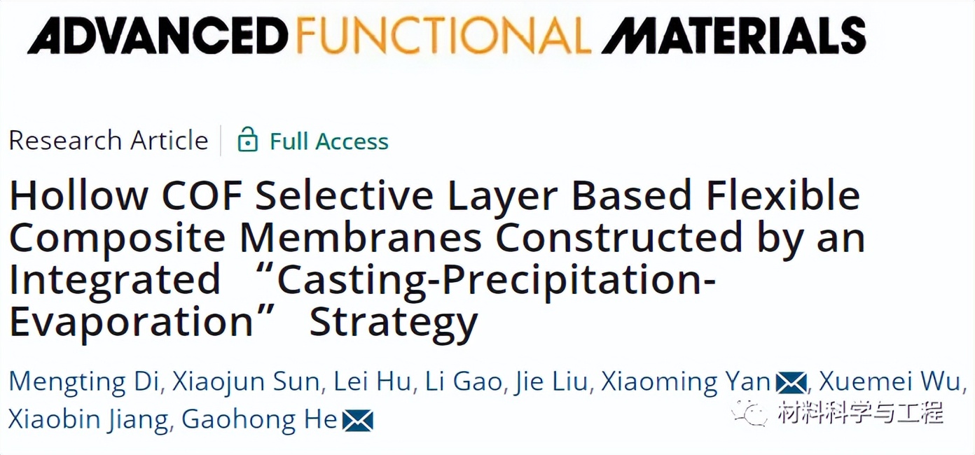 大连理工《AFM》:铸造-沉淀-蒸发一体化策略制备柔性COF复合膜